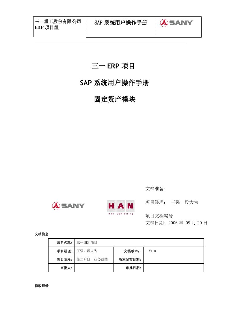 SAP系统用户操作手册-固定资产模块