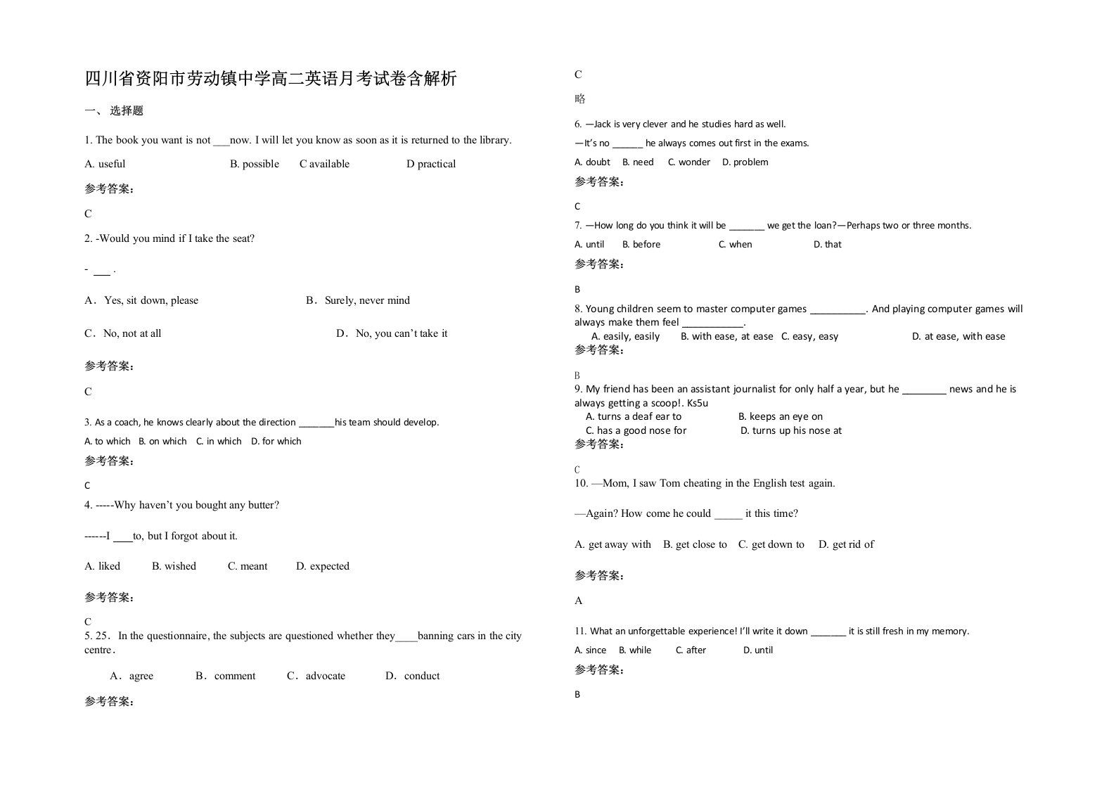 四川省资阳市劳动镇中学高二英语月考试卷含解析