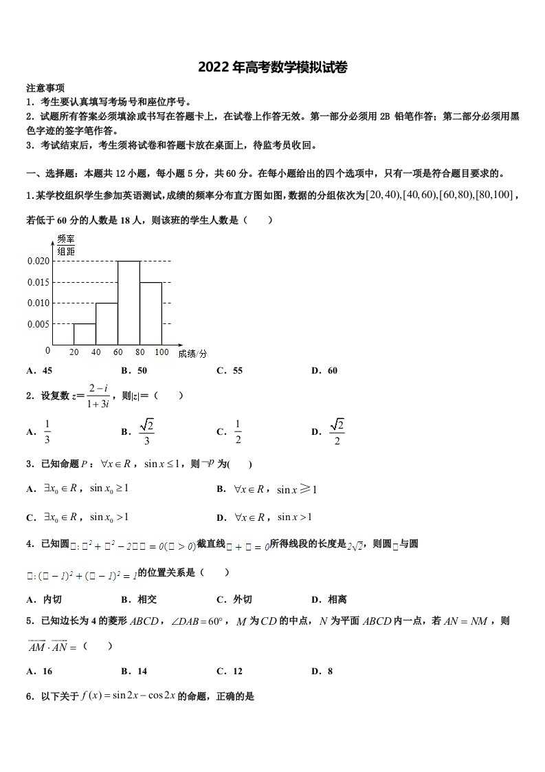 2022届广西桂林十八中高三最后一卷数学试卷含解析