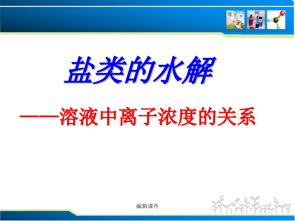 盐类水解离子浓度大小比较