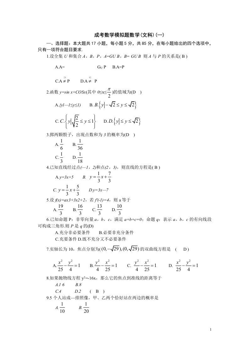 成考数学模拟题