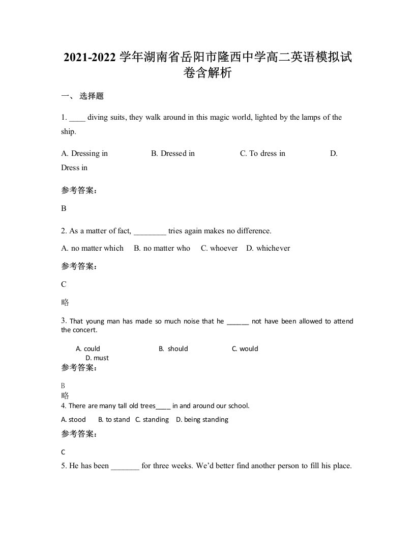 2021-2022学年湖南省岳阳市隆西中学高二英语模拟试卷含解析