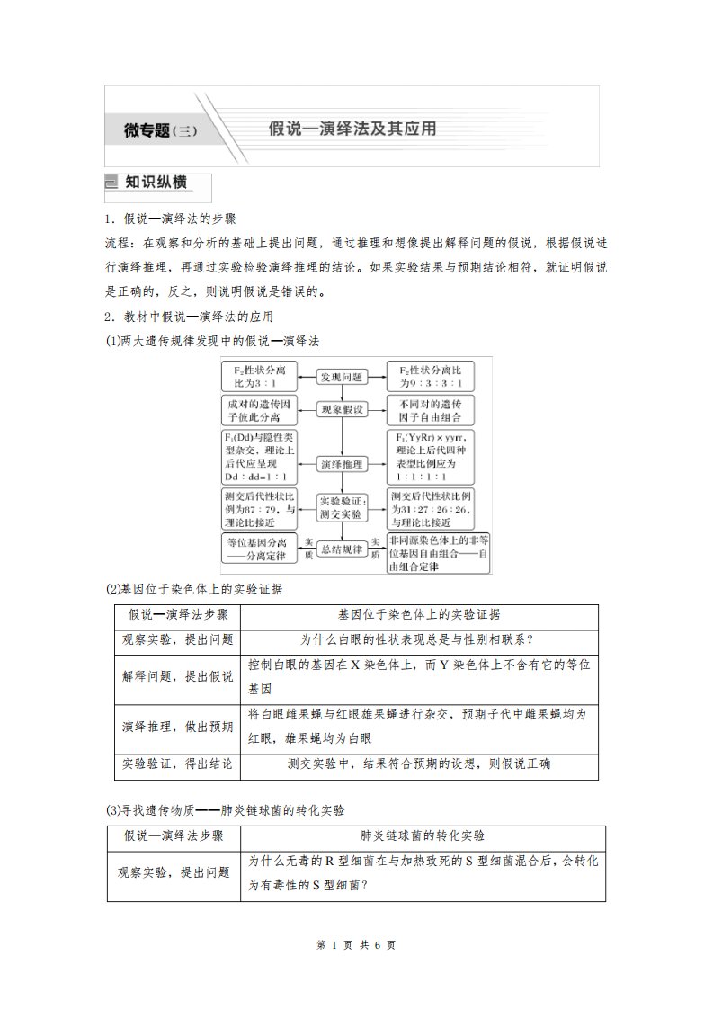 2023届高考生物二轮复习专题4