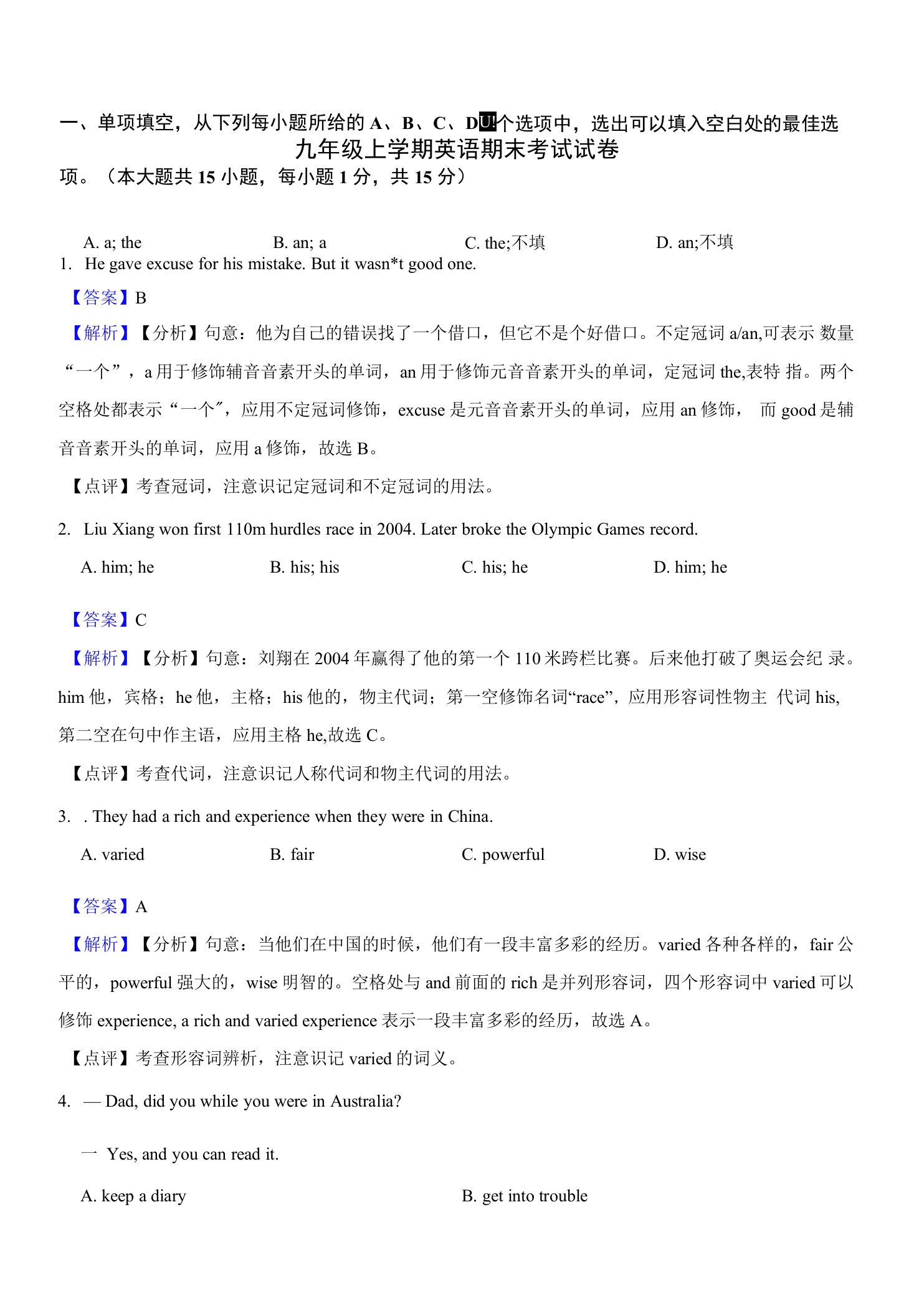 天津市南开区九年级上学期英语期末考试试卷（师用）