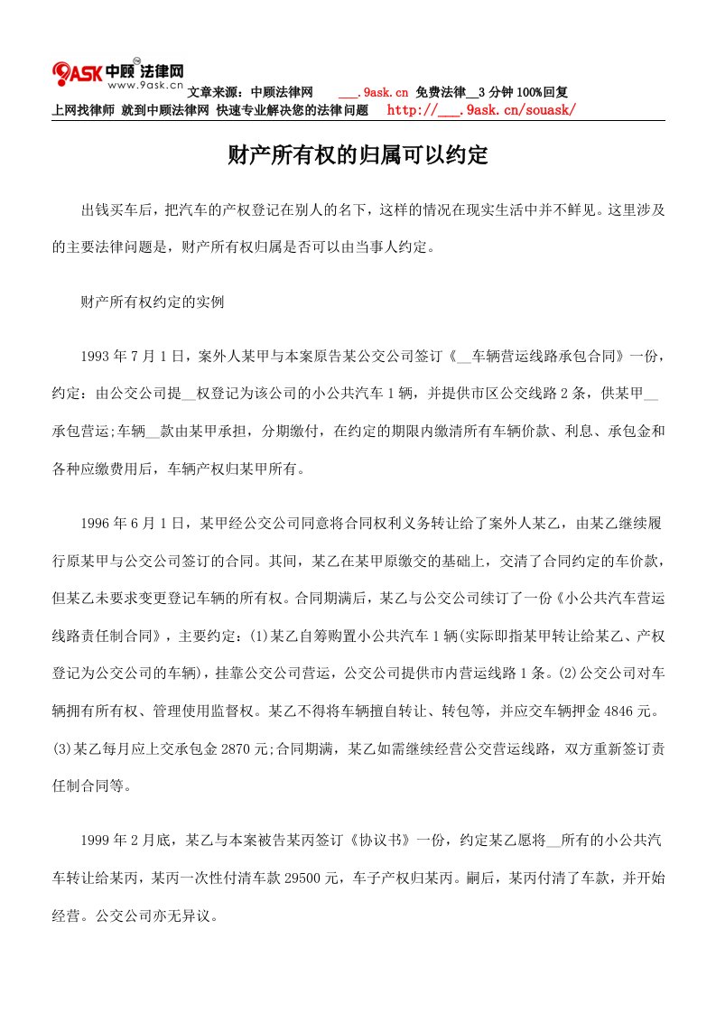 财产所有权的归属可以约定