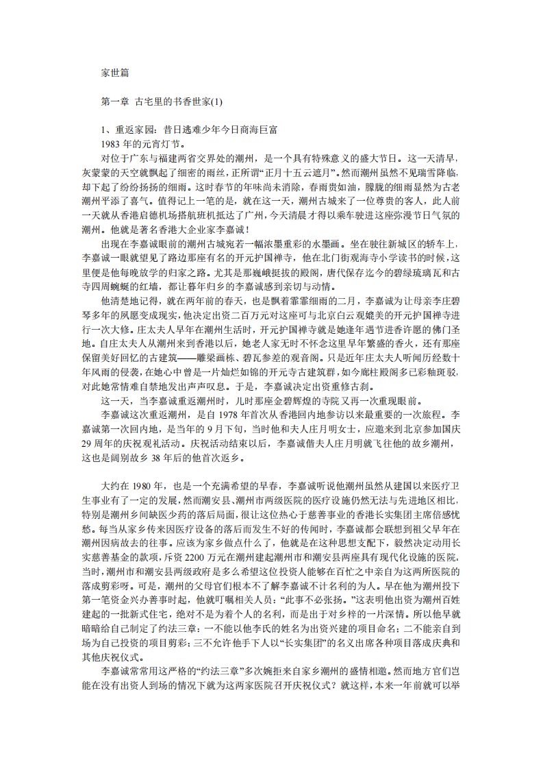 李嘉诚传.pdf