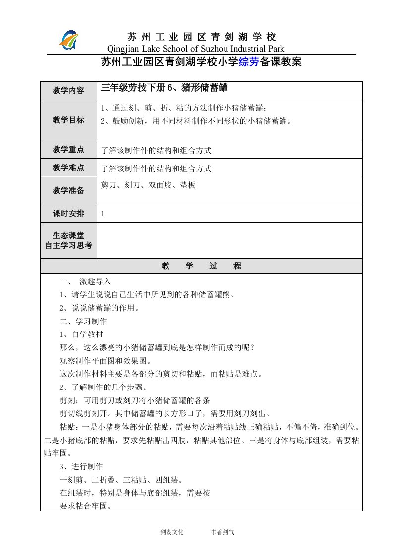 苏教版三年级下册综劳6、猪形储蓄罐