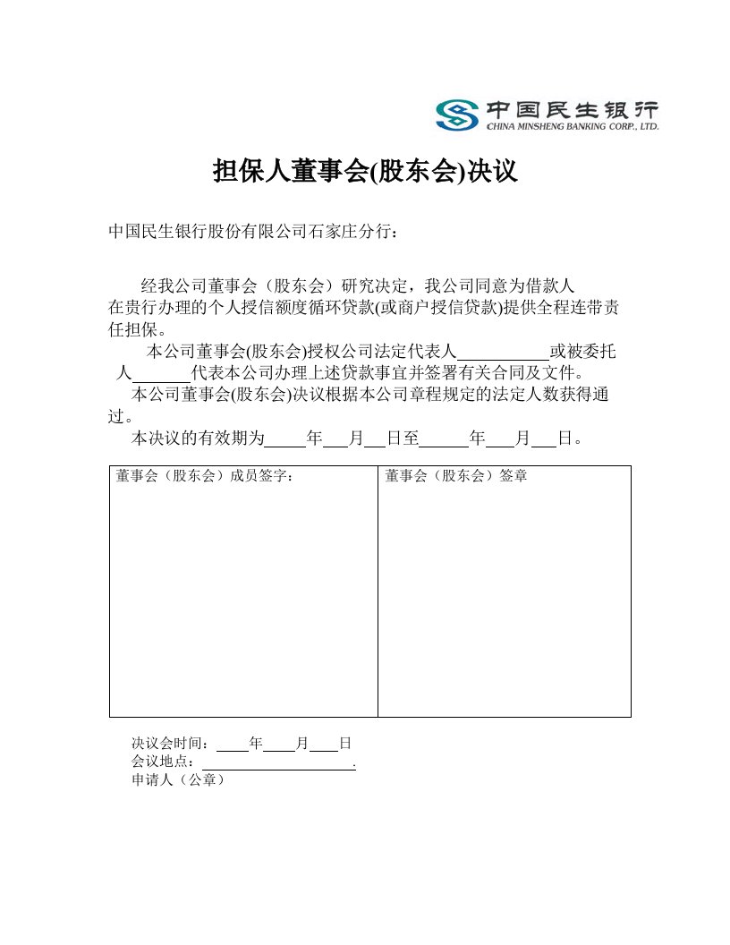 公司担保董事会决议1