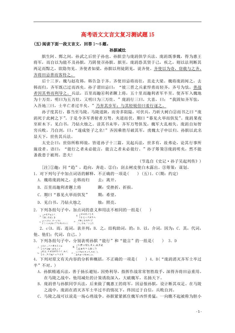 高考语文文言文复习测试题15