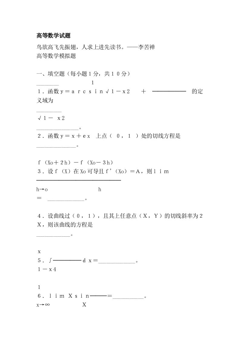 高等数学试题