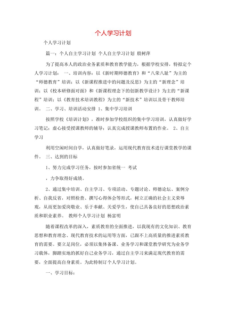 个人学习计划