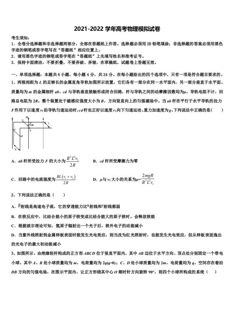 2021-2022学年广西柳州市铁一中学高三第一次调研测试物理试卷含解析