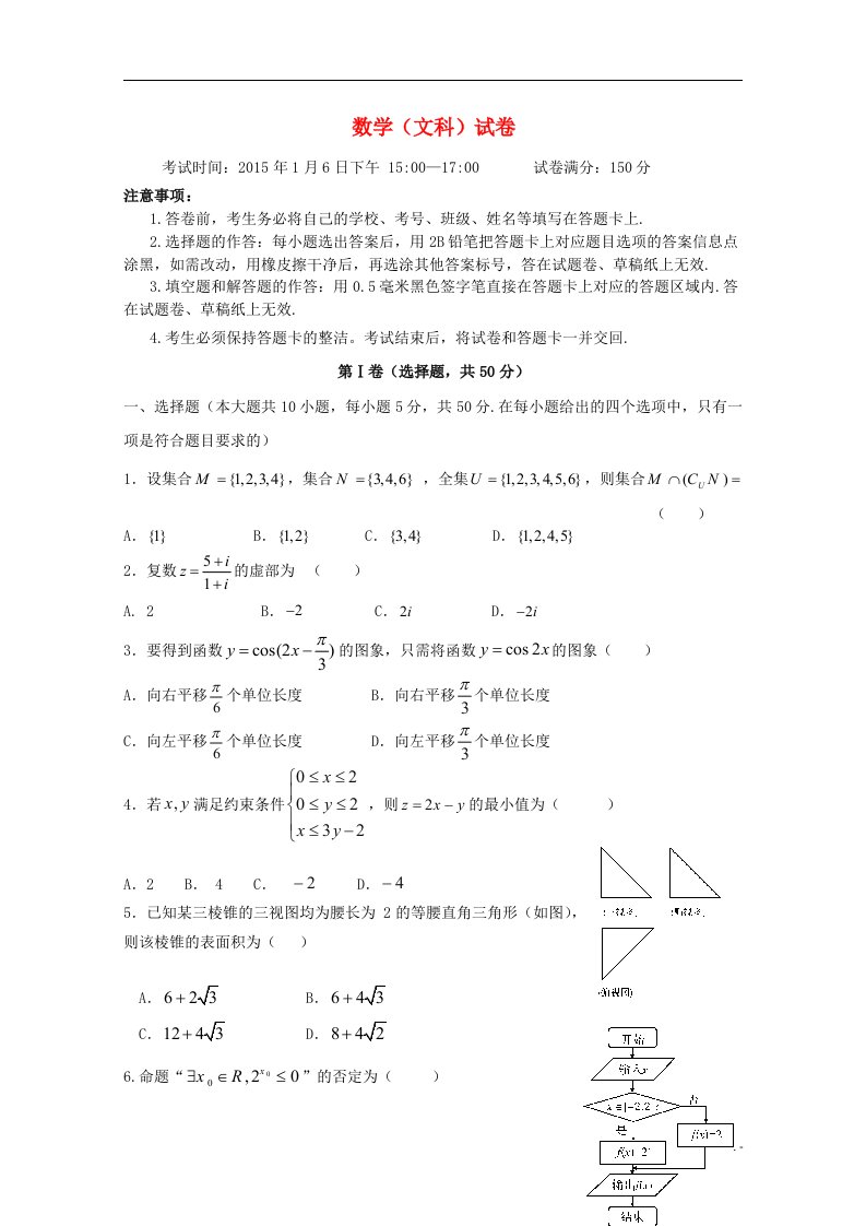 湖北省部分高中高三数学元月调考试题