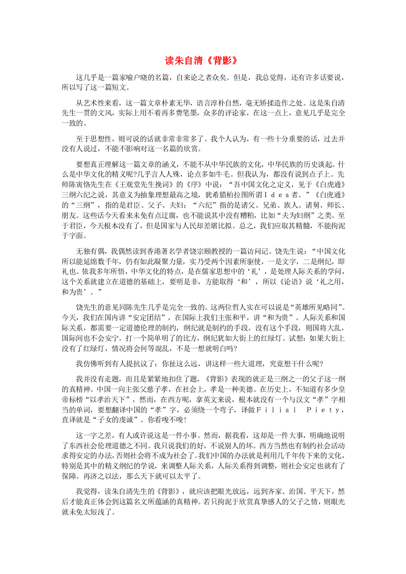 公开课教案教学设计课件语文版初中语文八下《背影》-(三)