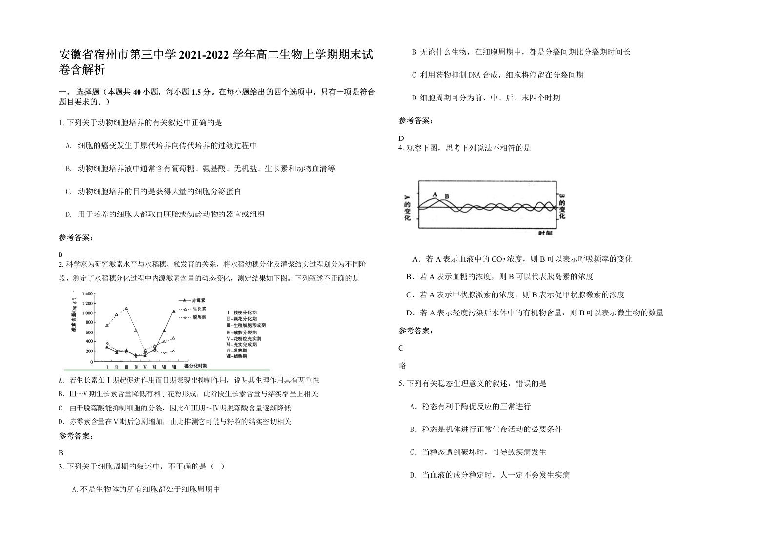 安徽省宿州市第三中学2021-2022学年高二生物上学期期末试卷含解析