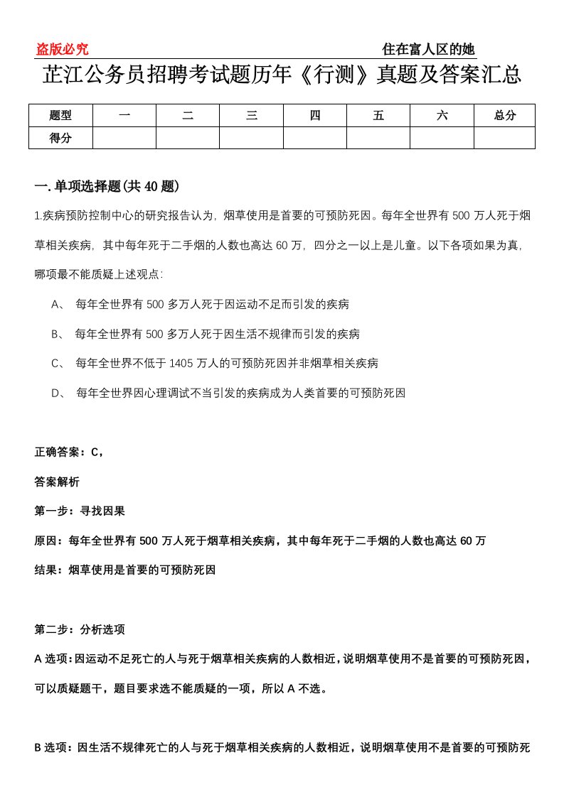 芷江公务员招聘考试题历年《行测》真题及答案汇总第0114期