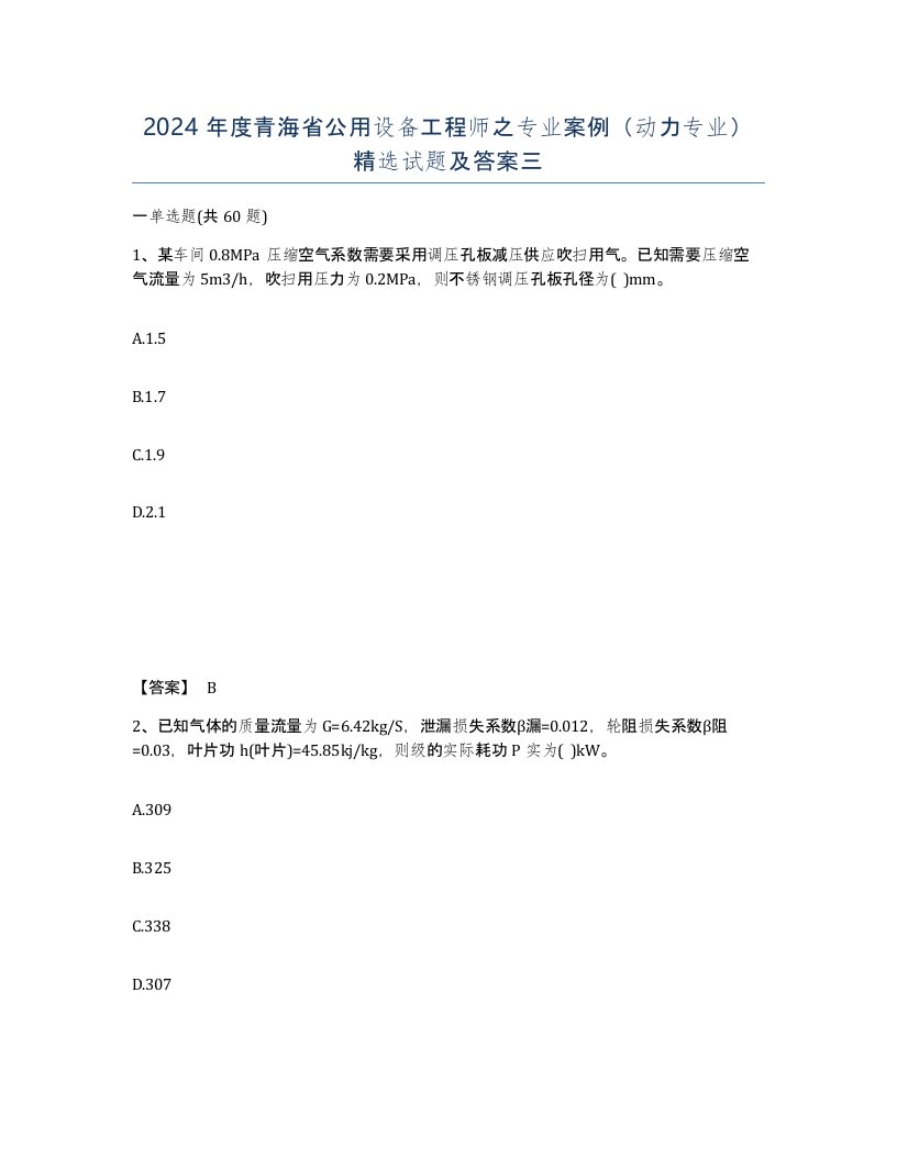 2024年度青海省公用设备工程师之专业案例动力专业试题及答案三