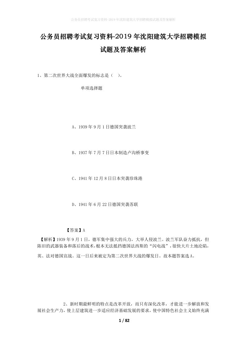 公务员招聘考试复习资料-2019年沈阳建筑大学招聘模拟试题及答案解析