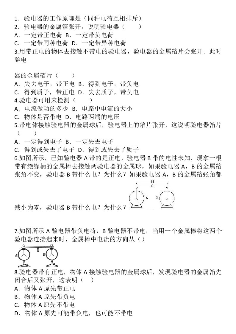 初二物理验电器题集(答案)