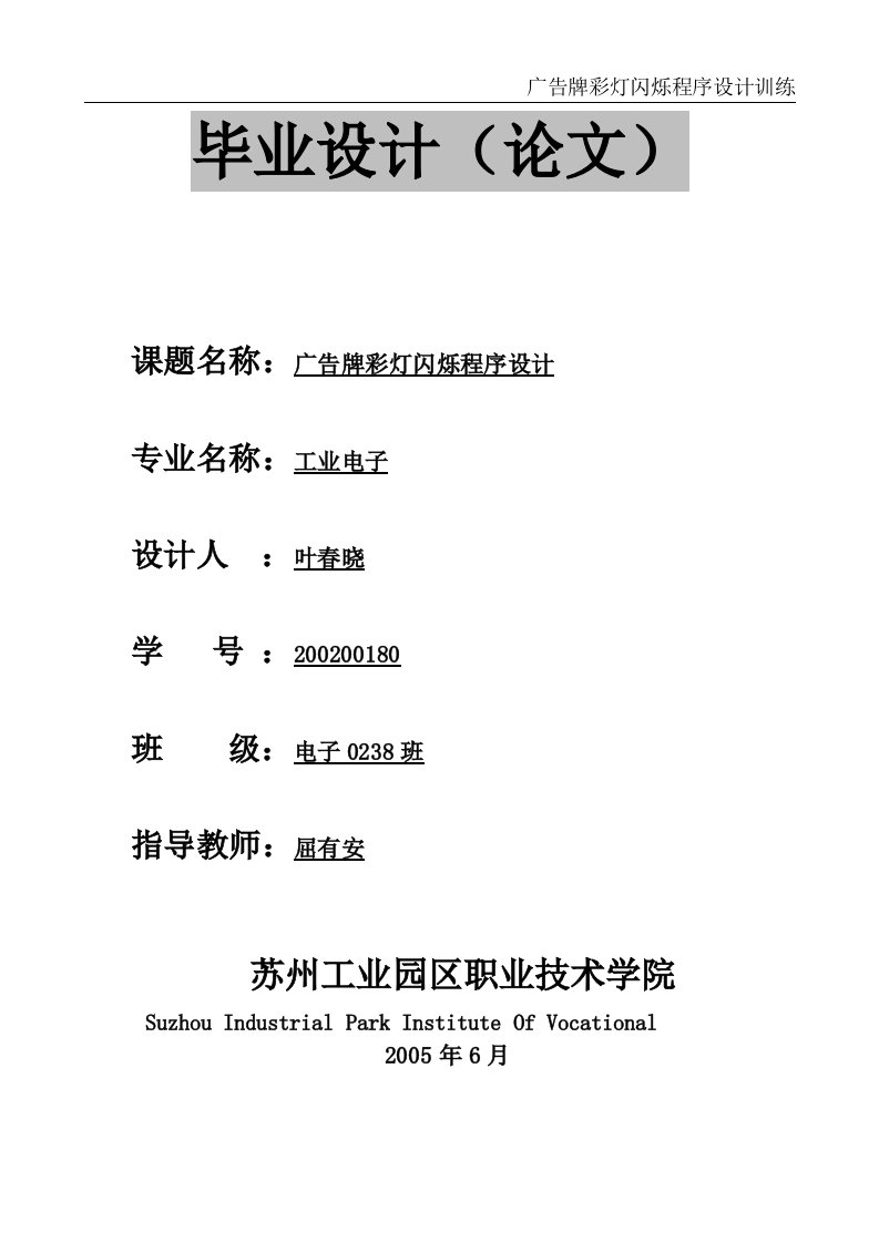 毕业论文广告牌彩灯闪烁程序设计