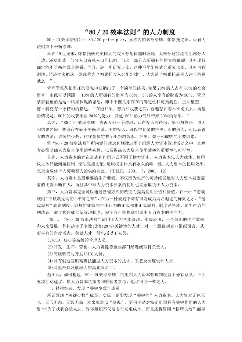 效率法则的人力制度