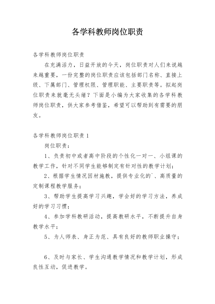 各学科教师岗位职责_2