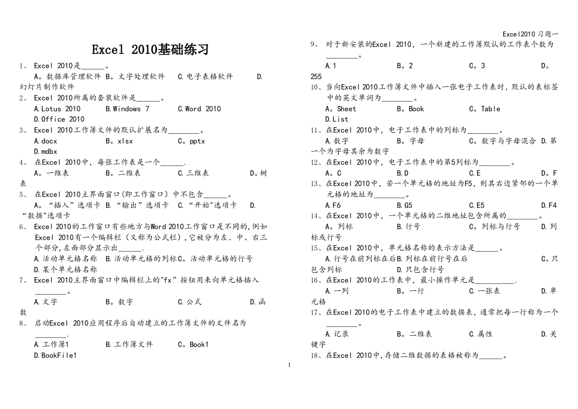 Excel2010习题一