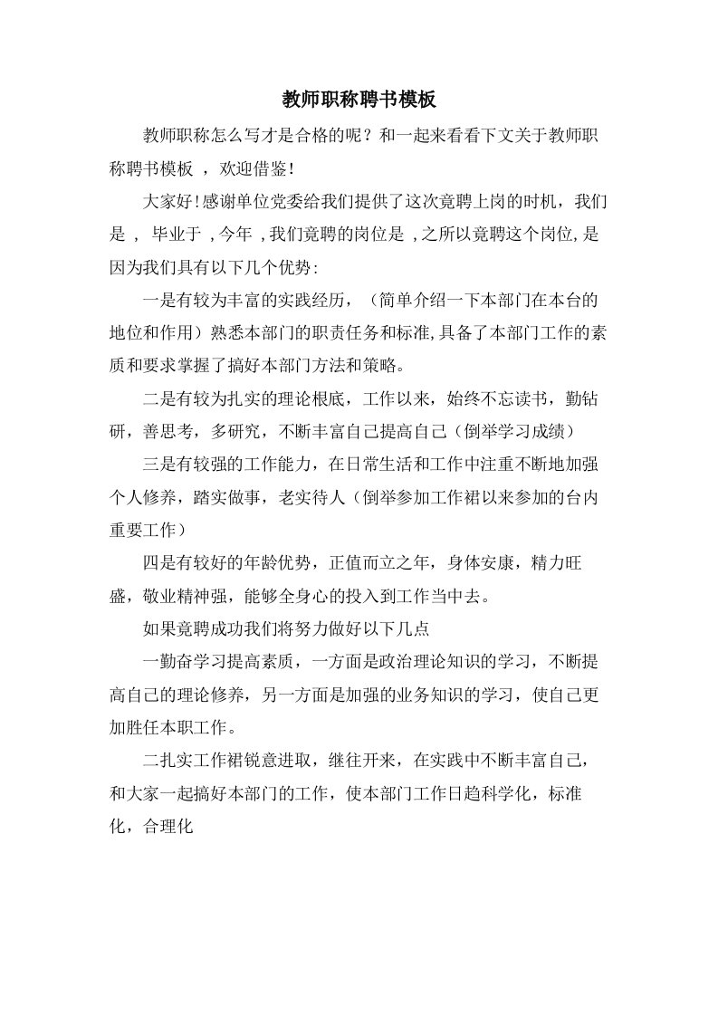 教师职称聘书模板