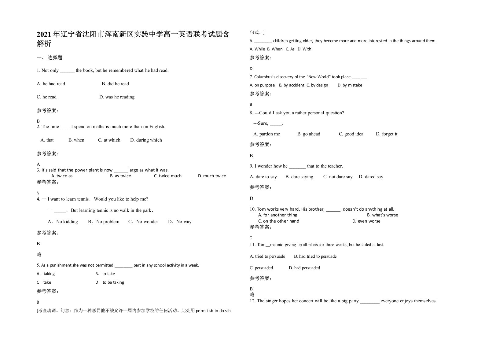 2021年辽宁省沈阳市浑南新区实验中学高一英语联考试题含解析