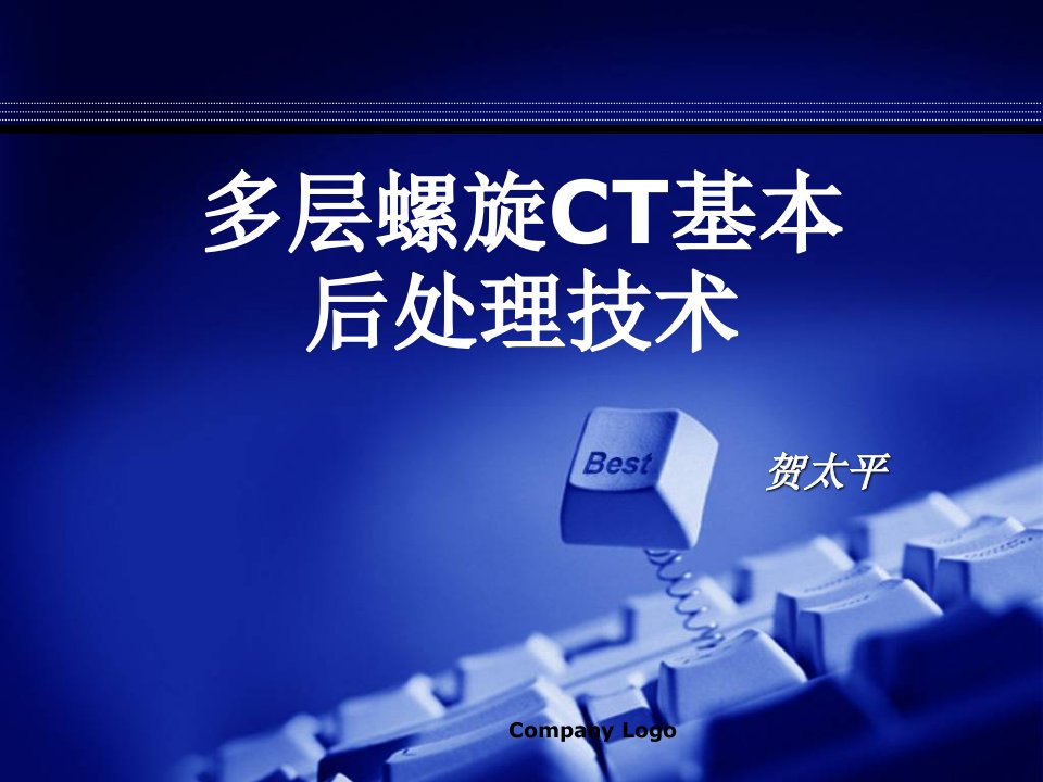 多层螺旋CT基本后处理技术课件