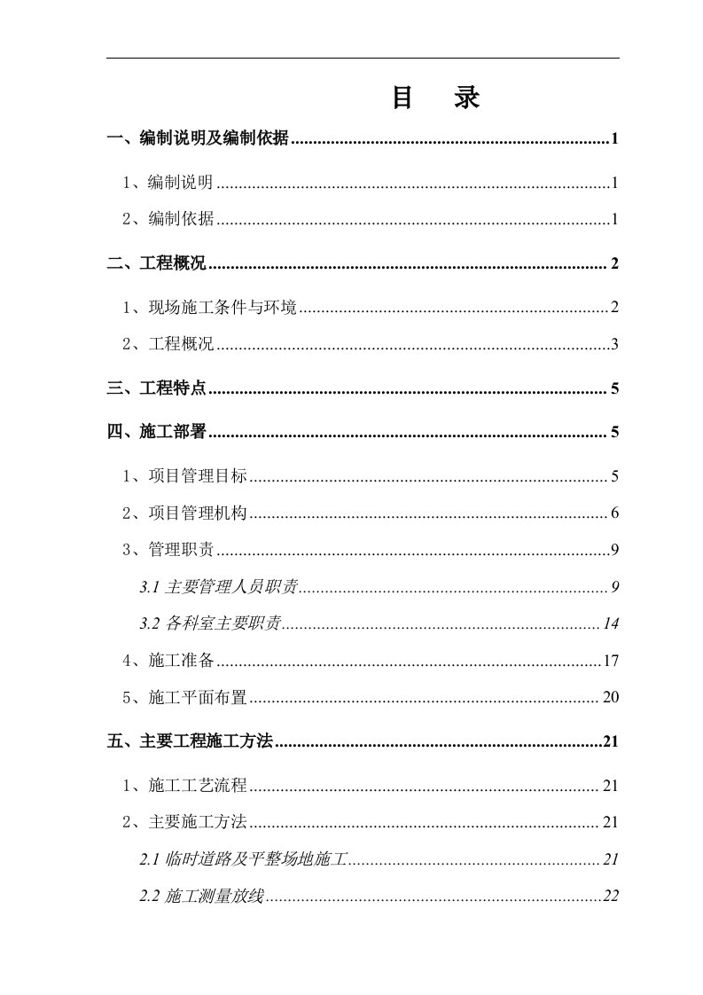 尾矿库山顶高位回水池工程施工方案