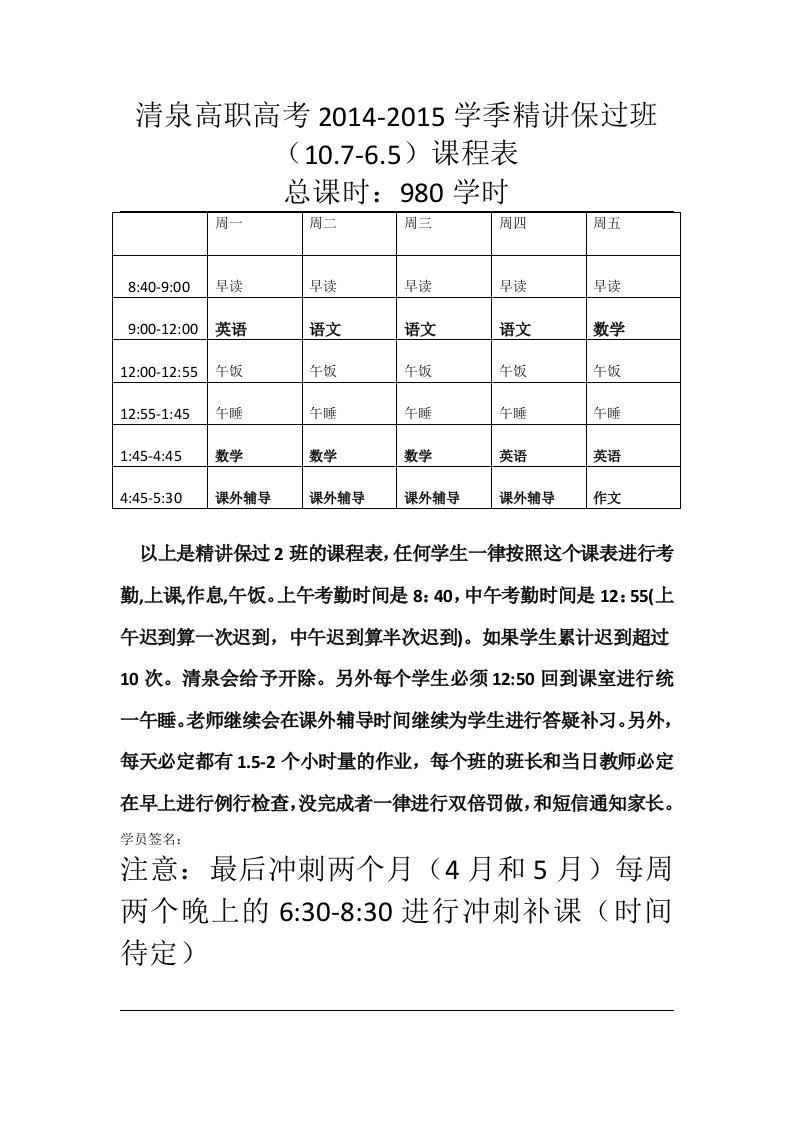 广州清泉高职高考辅导班课程表