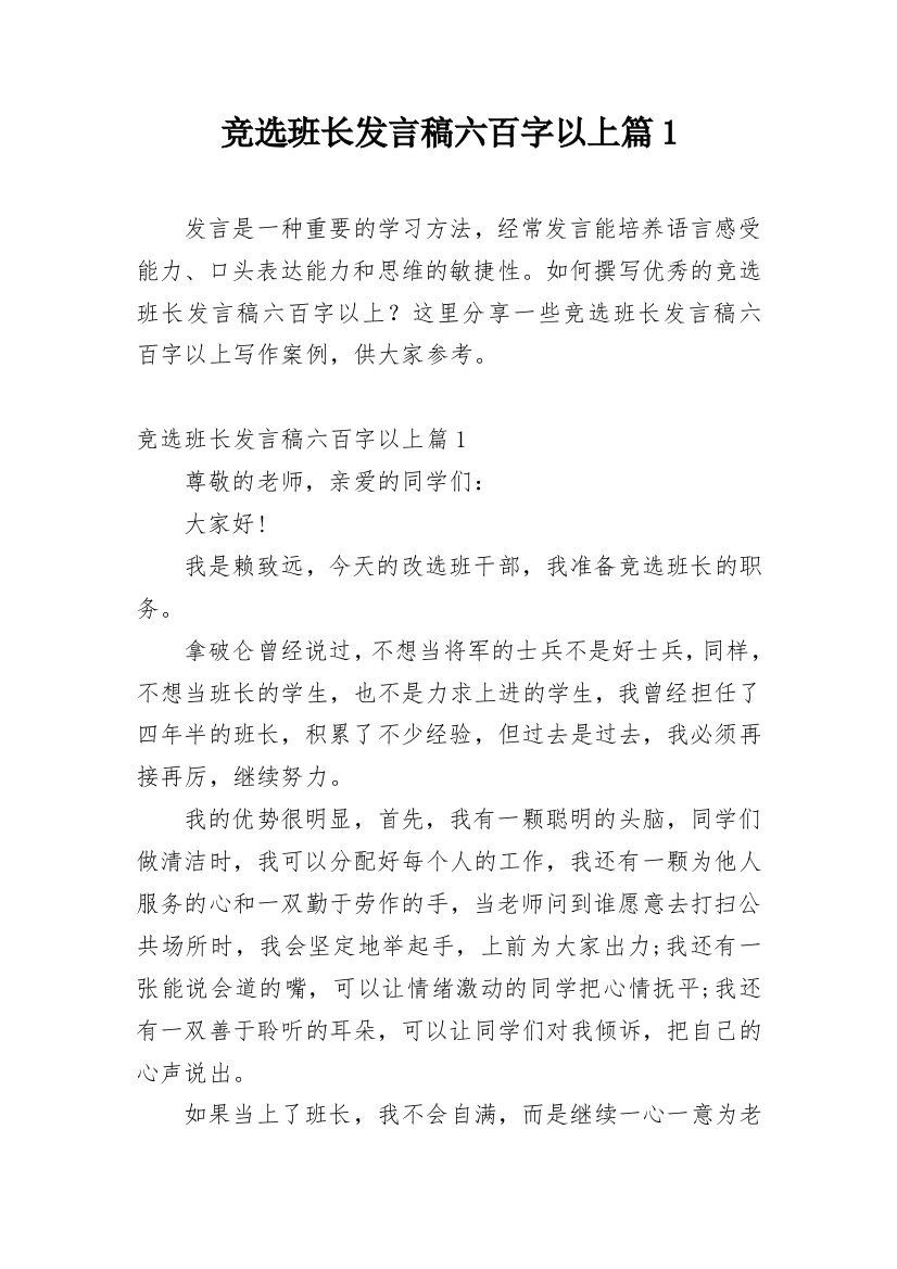 竞选班长发言稿六百字以上篇1