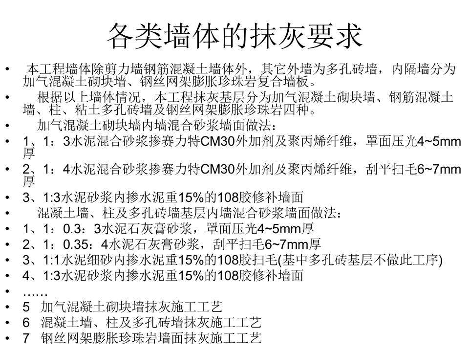 精选内墙一般抹灰的检查基层处理及找规矩的施工工艺