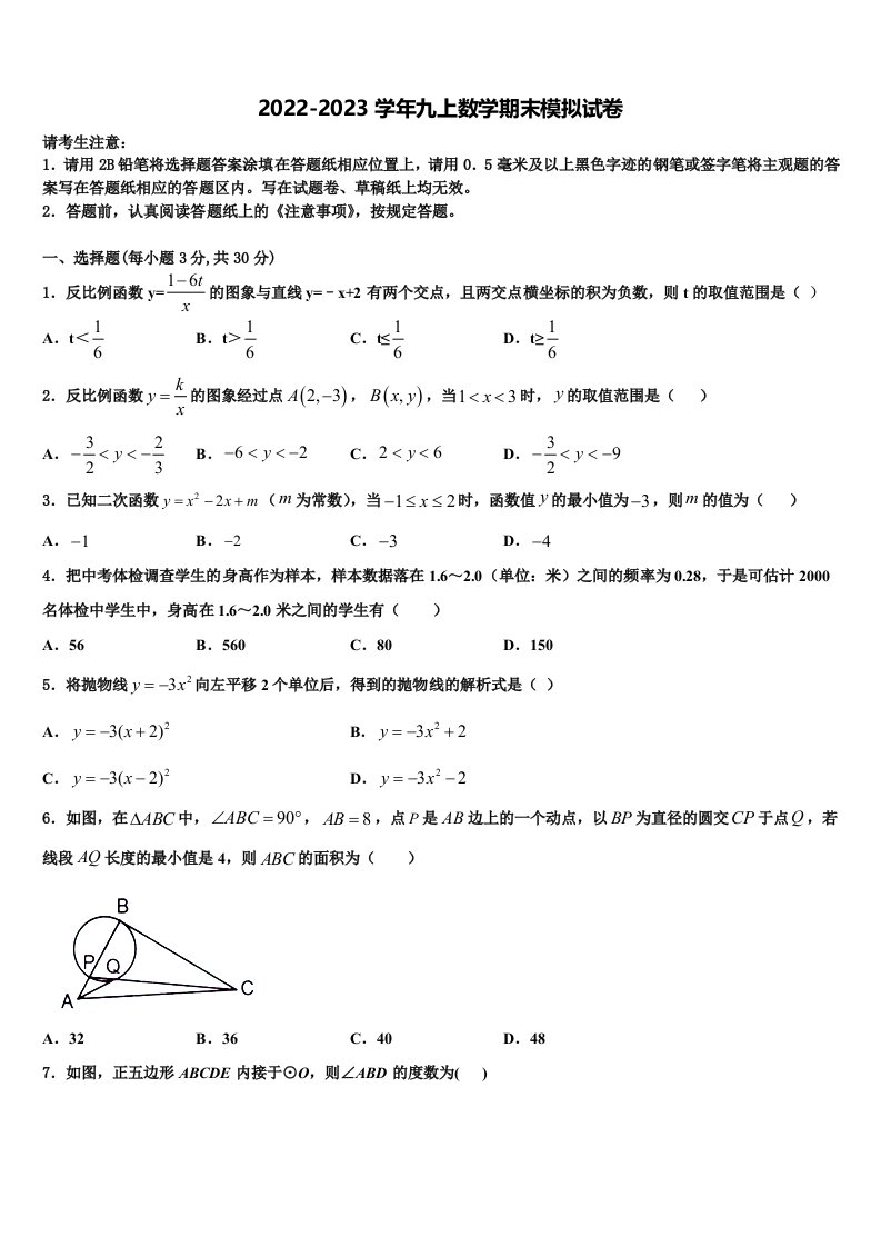 2022年江苏省苏州姑苏区五校联考数学九年级第一学期期末联考模拟试题含解析