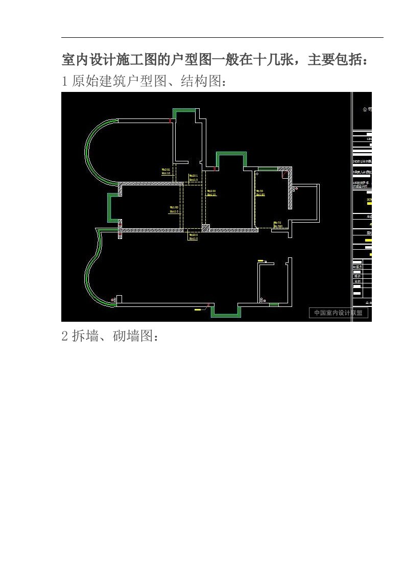 CAD室内设计施工图[全套]