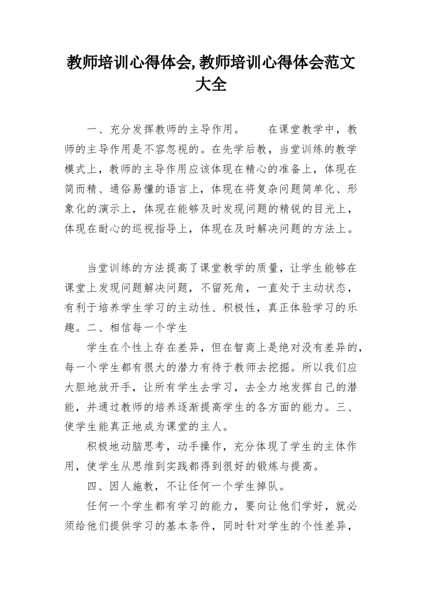 教师培训心得体会,教师培训心得体会范文大全