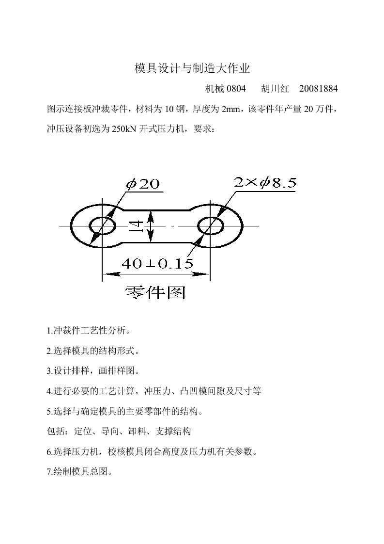 模具设计与制造大作业