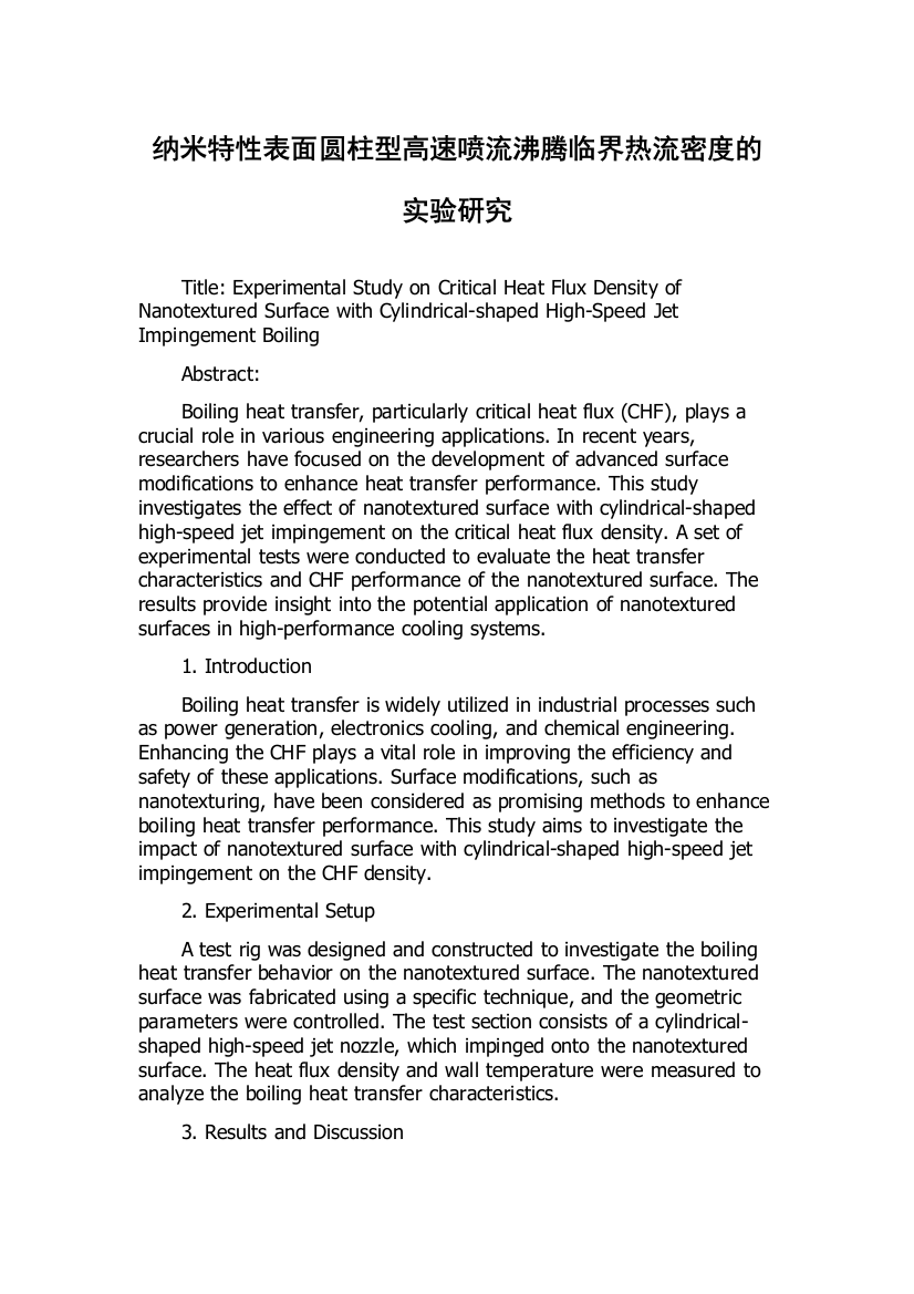 纳米特性表面圆柱型高速喷流沸腾临界热流密度的实验研究