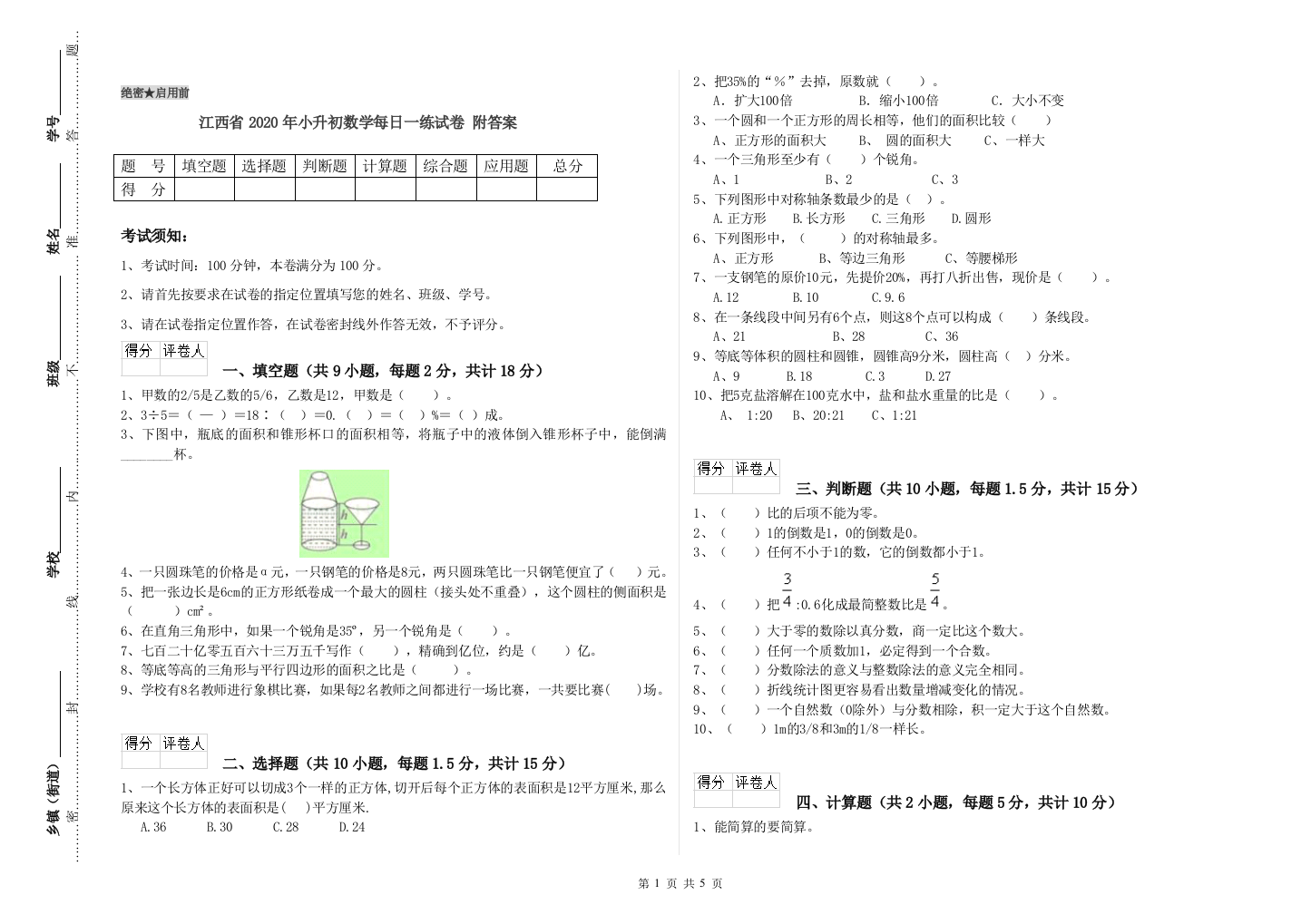 江西省2020年小升初数学每日一练试卷-附答案