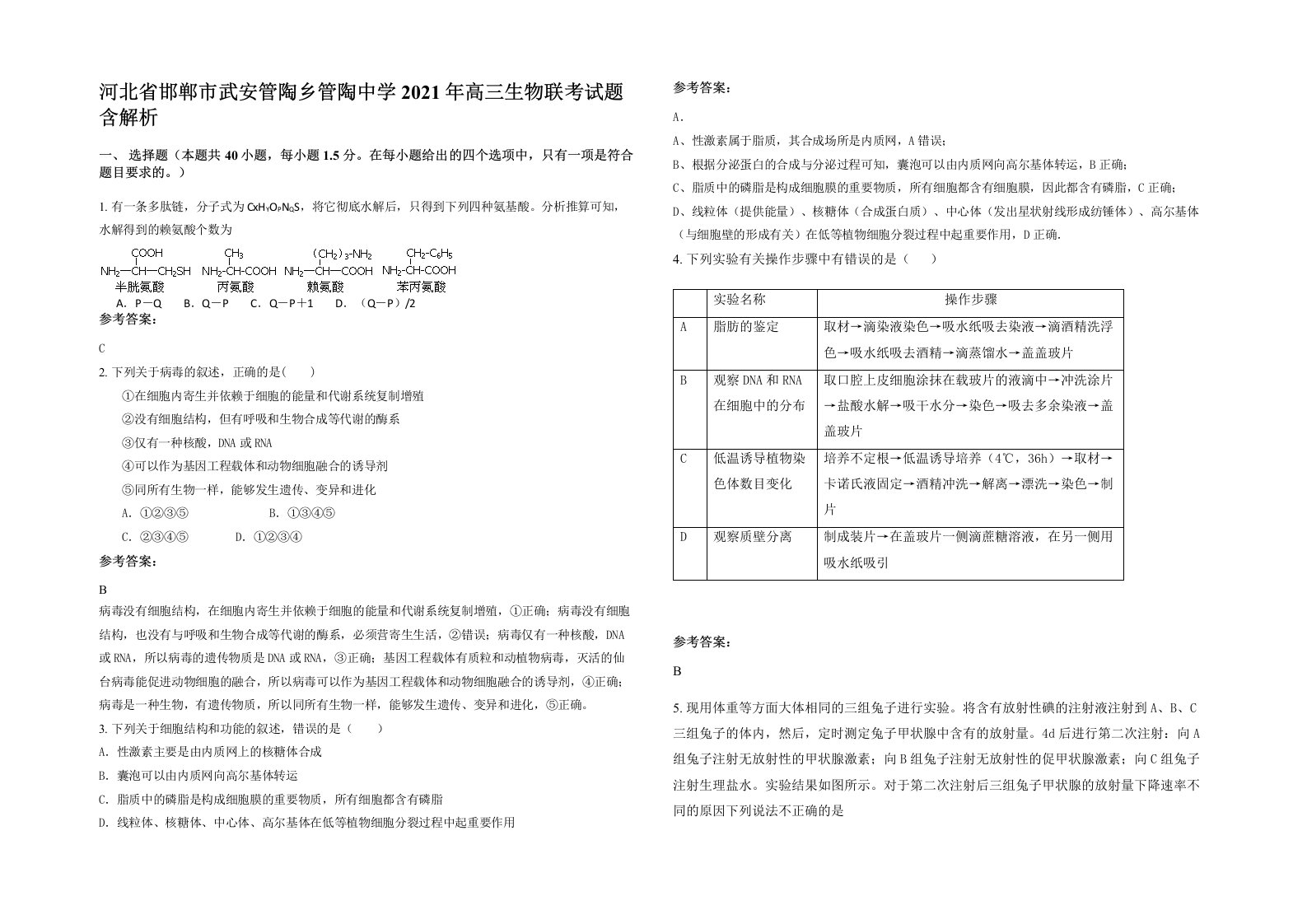 河北省邯郸市武安管陶乡管陶中学2021年高三生物联考试题含解析