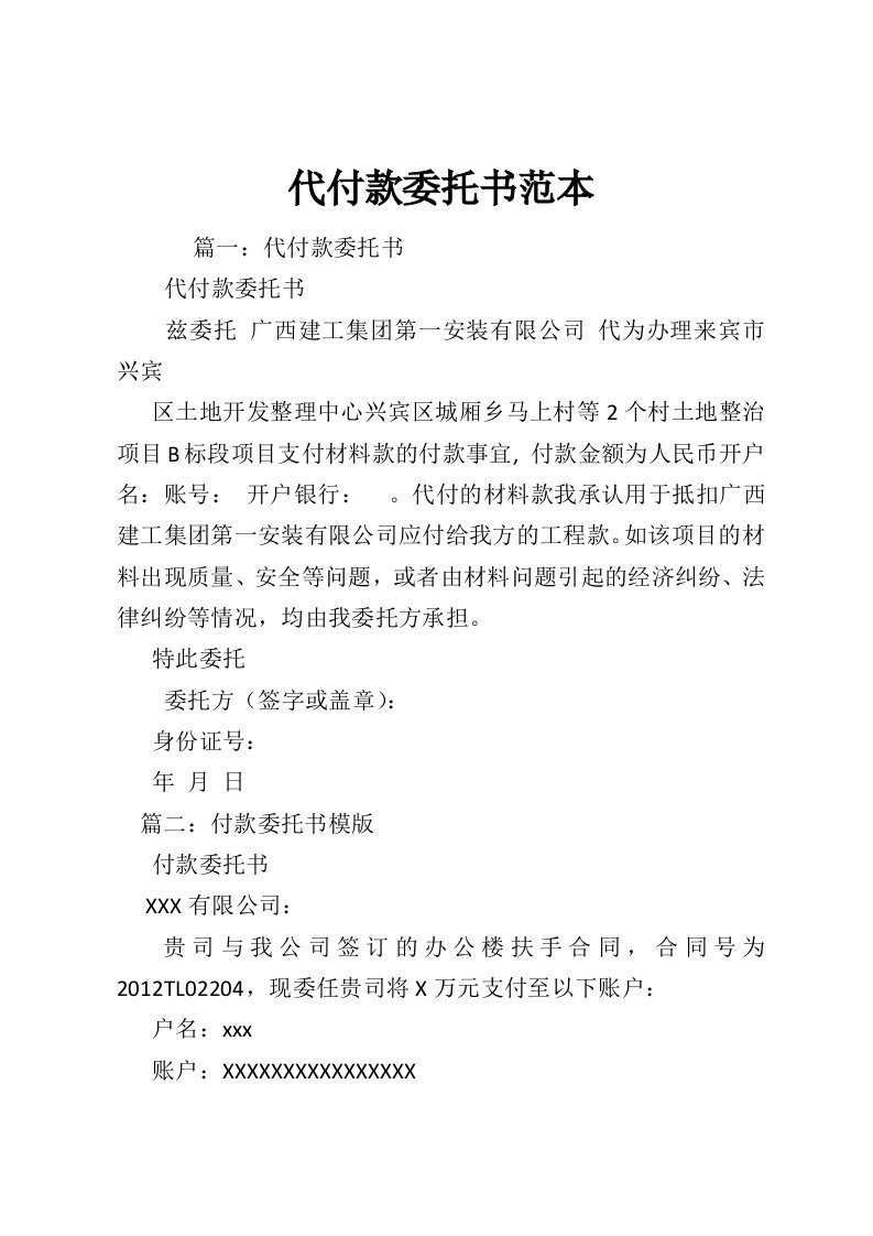 代付款委托书范本