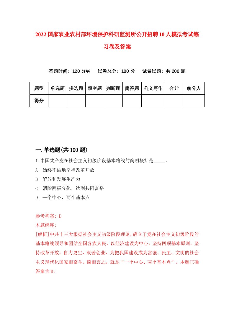 2022国家农业农村部环境保护科研监测所公开招聘10人模拟考试练习卷及答案第3卷