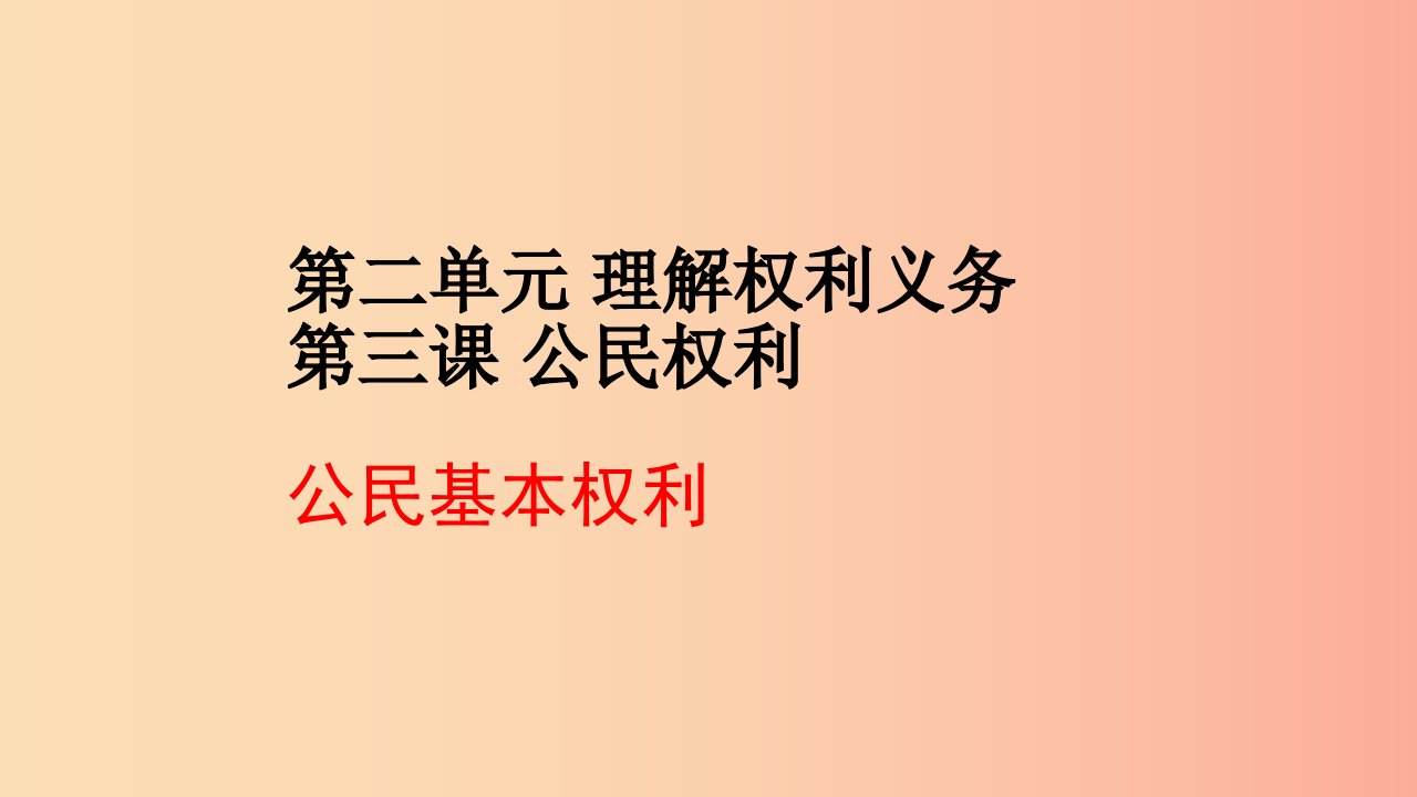 八年级道德与法治下册