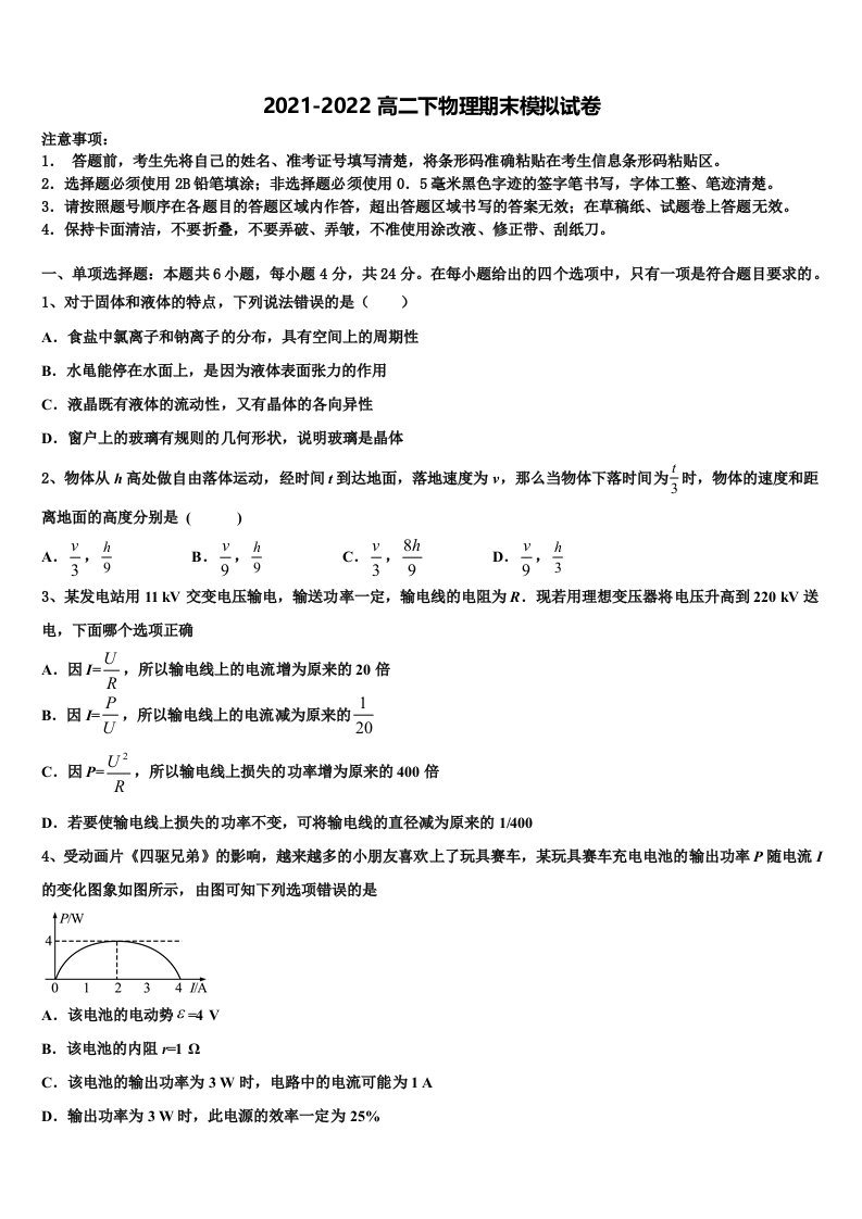 北京市西城区第十五中学2022年物理高二第二学期期末综合测试试题含解析