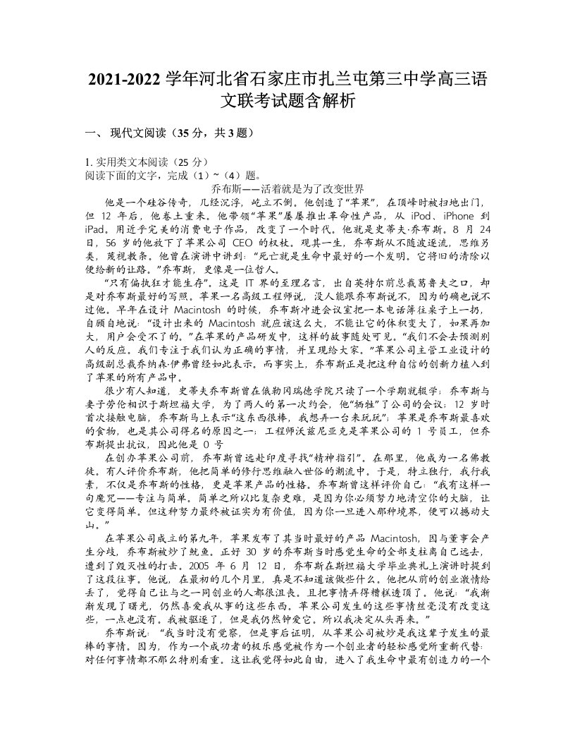 2021-2022学年河北省石家庄市扎兰屯第三中学高三语文联考试题含解析