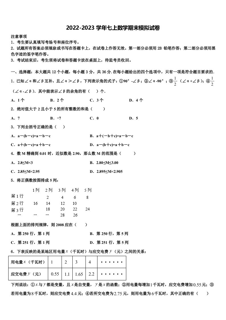 2022年河北省保定市涞水县七年级数学第一学期期末质量跟踪监视试题含解析