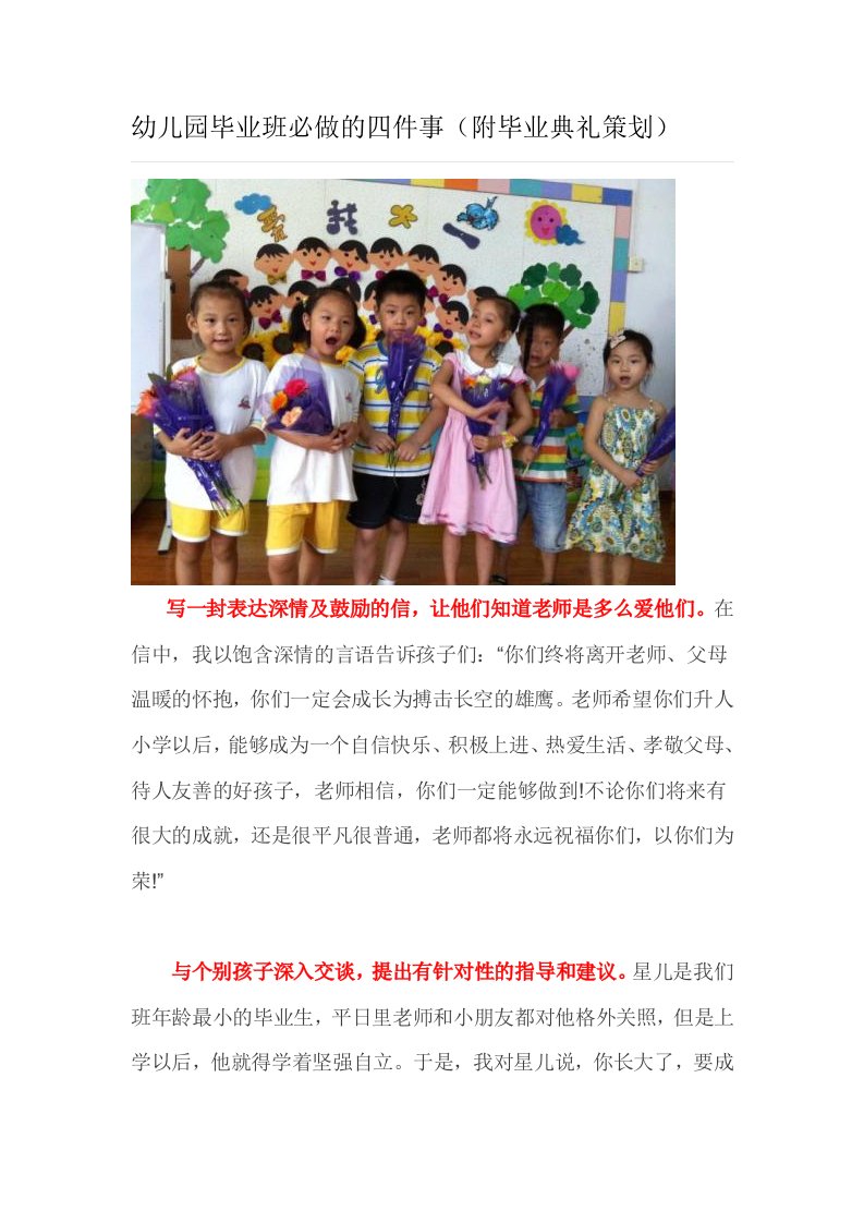 幼儿园毕业班必做的四件事（附毕业典礼策划）