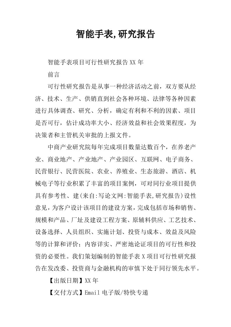 智能手表,研究报告