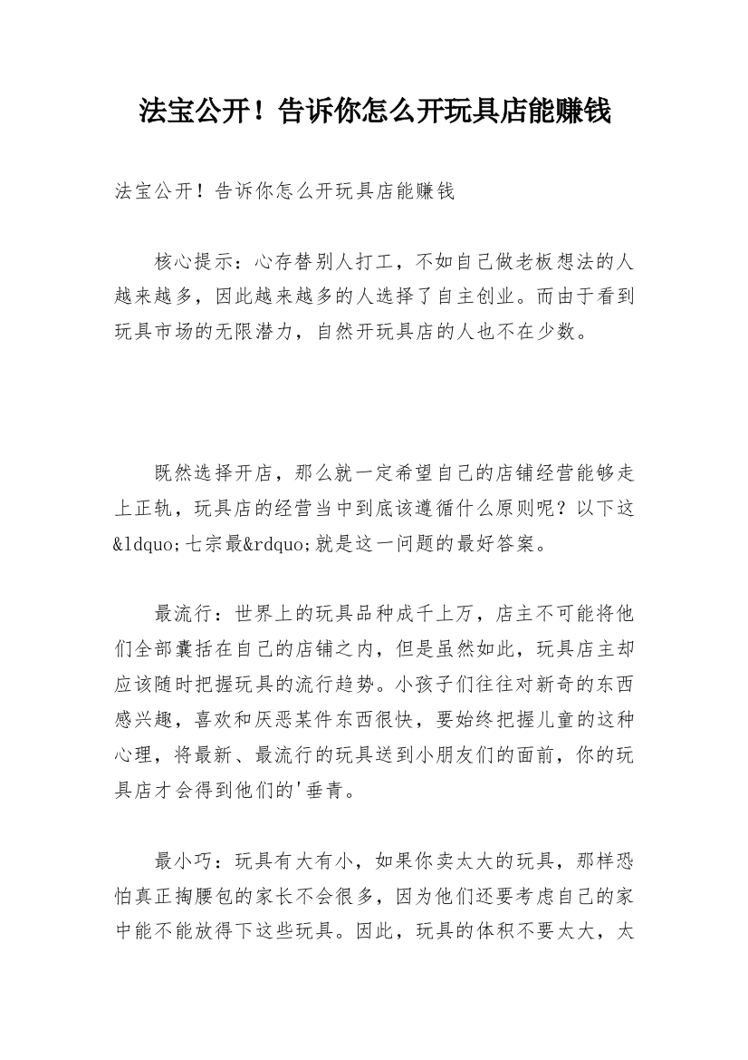 法宝公开！告诉你怎么开玩具店能赚钱